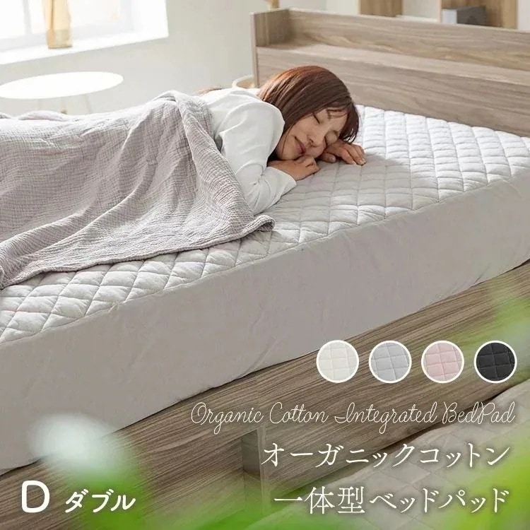 オーガニックコットンボックス一体型敷パッド D (D) メガ割