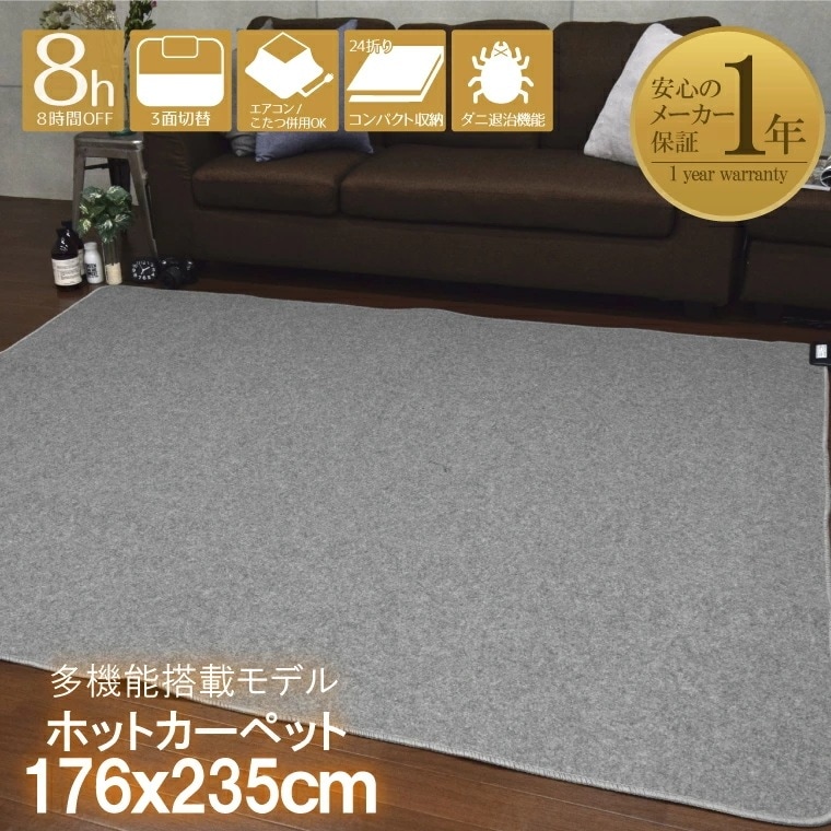 ホットカーペット 本体 3畳 在宅勤務 約176x235 cm 多機能搭載 メーカー1年保証 オフタ