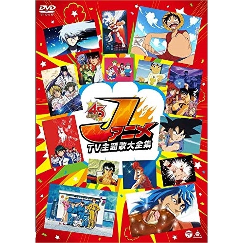 JアニメTV主題歌大全集 (DVD) COBC-6562