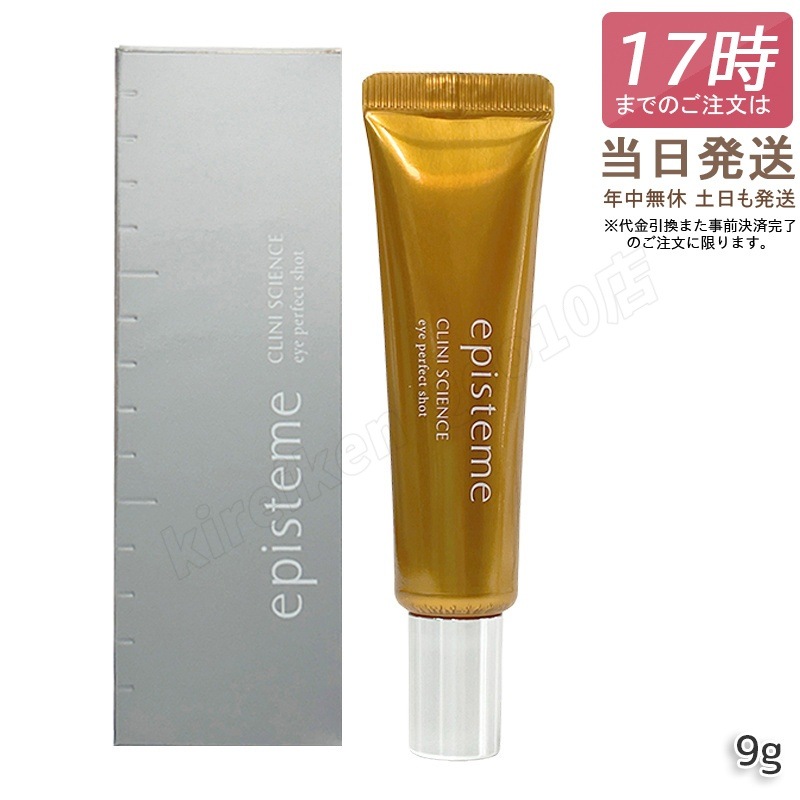 アイパーフェクトショットa ミニサイズ 9g 目元用美容クリーム
