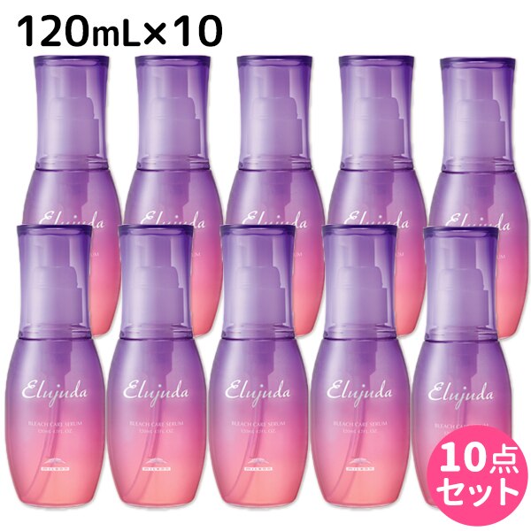 エルジューダ ブリーチケア セラム 120mL 10個 セット