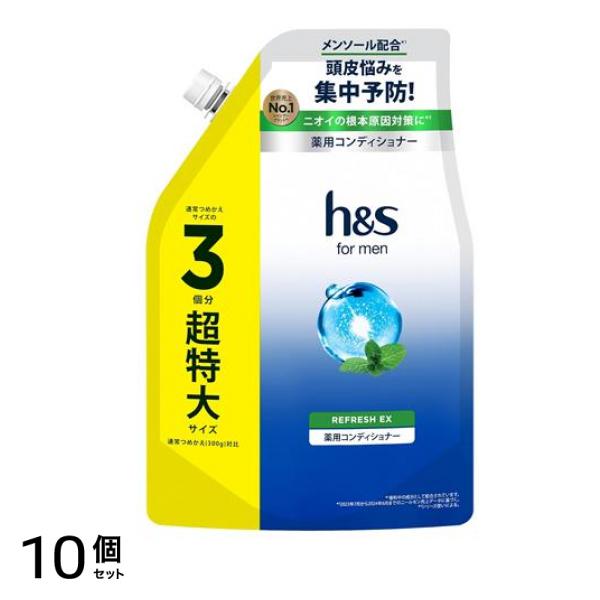 h&s for men リフレッシュEX 薬用コンディショナー 詰め替え用 3回分 超特大サイズ 900g 10個セット