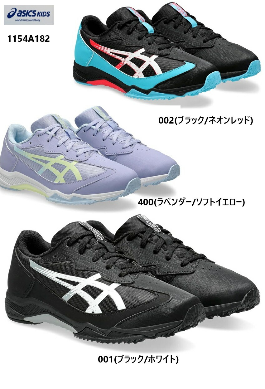 (アシックス)asics LAZERBEAM(レーザービーム)1154A182 キッズ ジュニア カジュアルランニングスニーカー アシックススポーツ工学研究所の蓄積データを基にフィット性に優れたキッズ