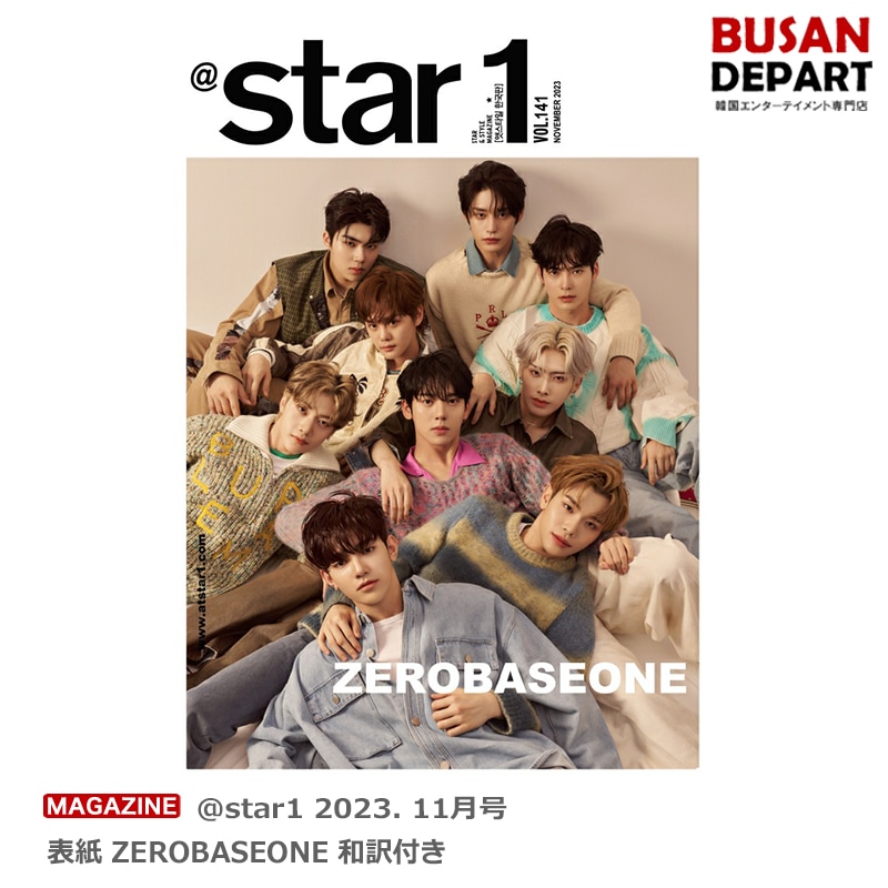 貴重✨韓国雑誌⭐︎K-POP スター大名鑑 1 Qoo10] @star1 2023. 11月号 表紙 : KPOP