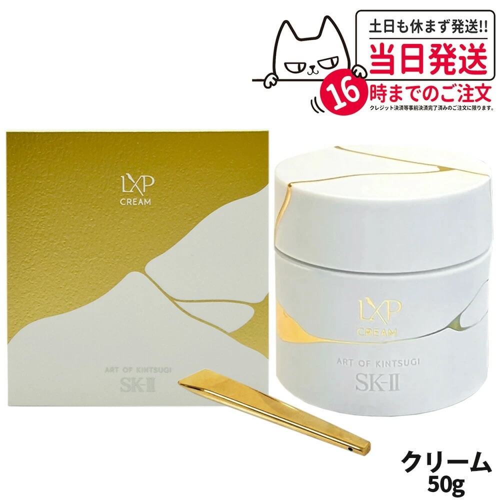 【国内正規品】SK2 SK-II エスケーツー LXP 金継ぎ クリーム 50g 高機能クリーム フェイスクリーム sk2 マックスファクター スキンケア 高級感 保湿 美肌効果