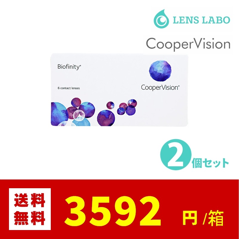【処方箋不要】 バイオフィニティ コンタクトレンズ 2週間使い捨て 2week 6枚入り 2箱セット