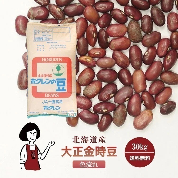 大正金時豆色流れ30kg