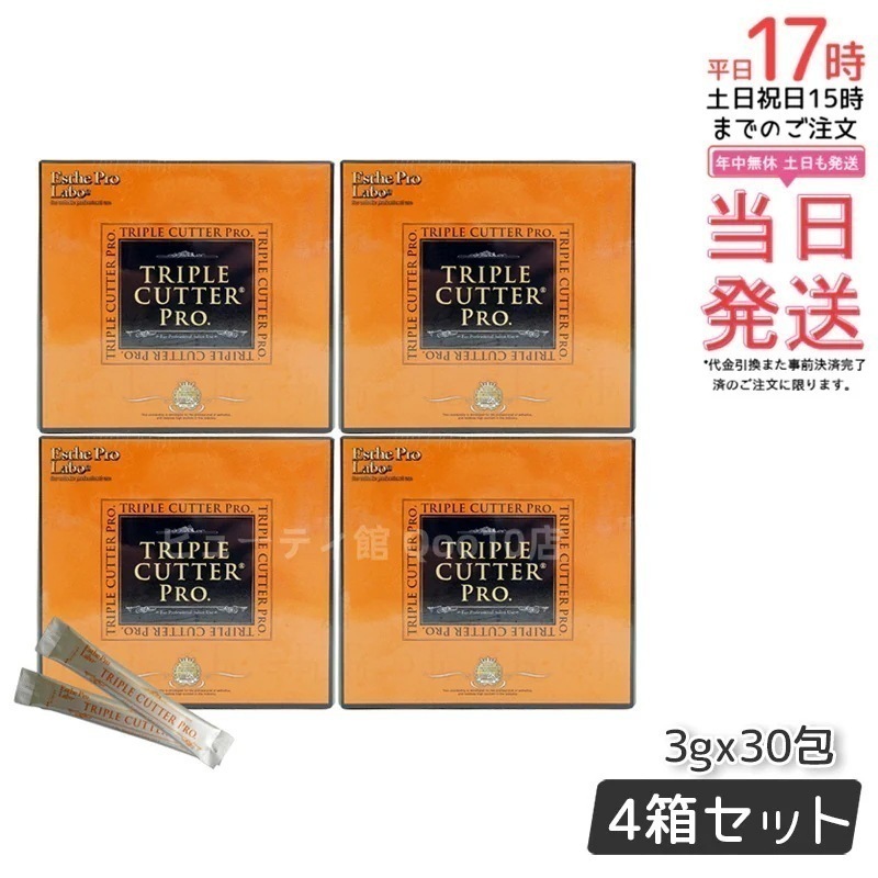 エステプロラボ トリプルカッタープロ 3g30包入り サプリメント 【お得4個セット】