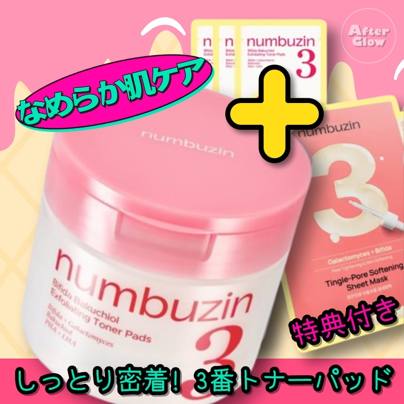 Qoo10] ナンバーズイン 【3番トナーパッド】3番 もちすべキメケ