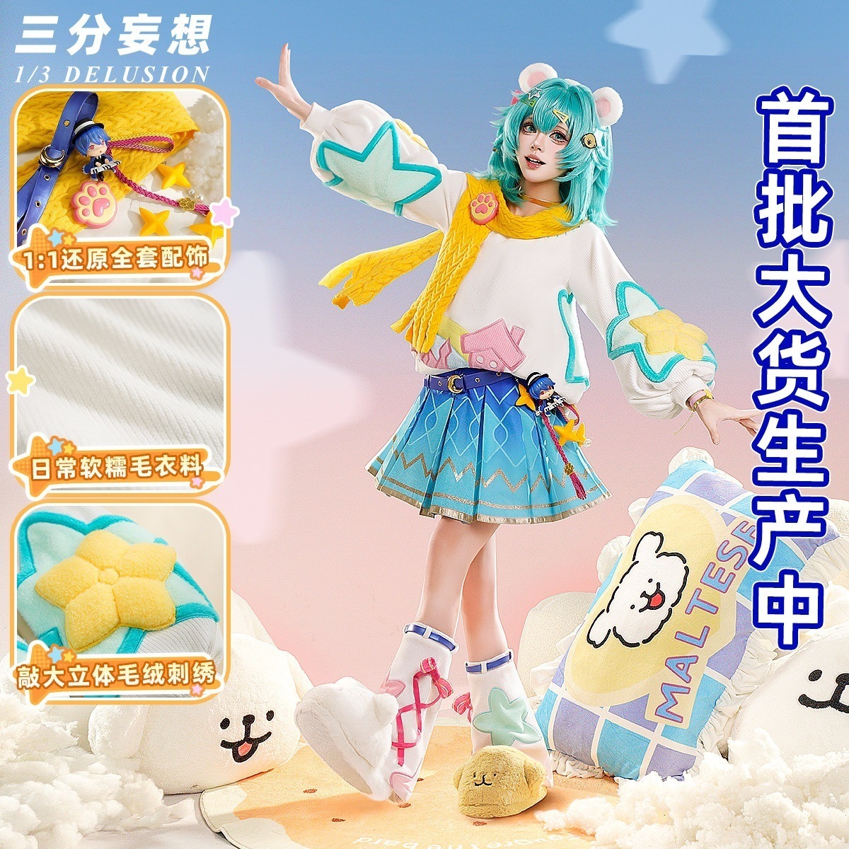 三 分 妄想 小喬 線 子犬 cos 王者 栄光 連動 コスプレ衣装