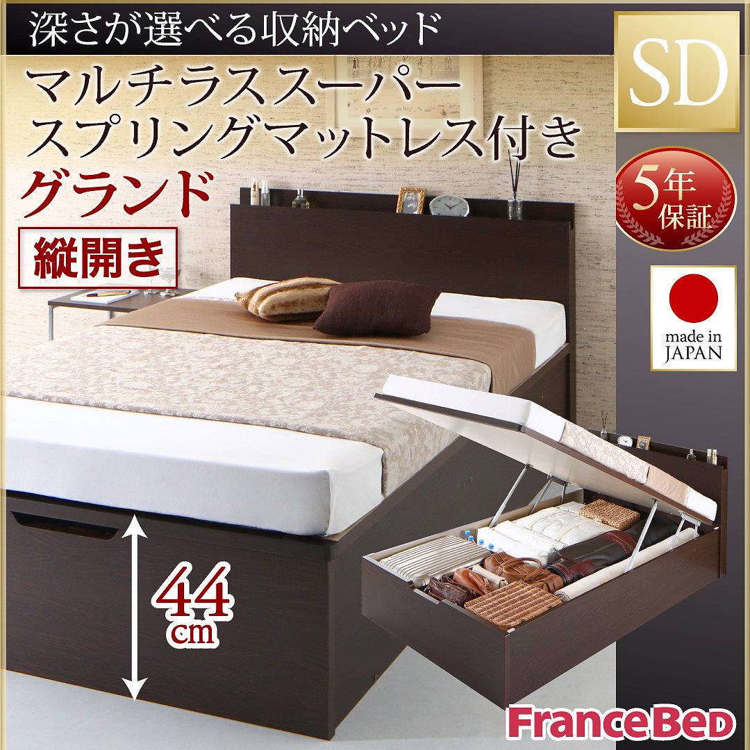 国産 跳ね上げ収納ベッド [Renati-DB]レナーチ ダークブラウン [マルチラススーパースプリングマットレス付き] 縦開き セミダブル 深さグランド [フレーム色]ダークブラウン