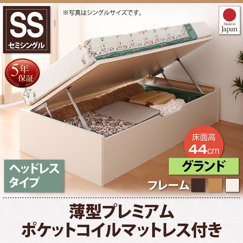 跳ね上げ収納ベッド [Vogel]フォーゲル [薄型プレミアムポケットコイルマットレス付き] 横開き ヘッドレス セミシングル ショート丈 深さグランド [フレーム色]ダークブラウン