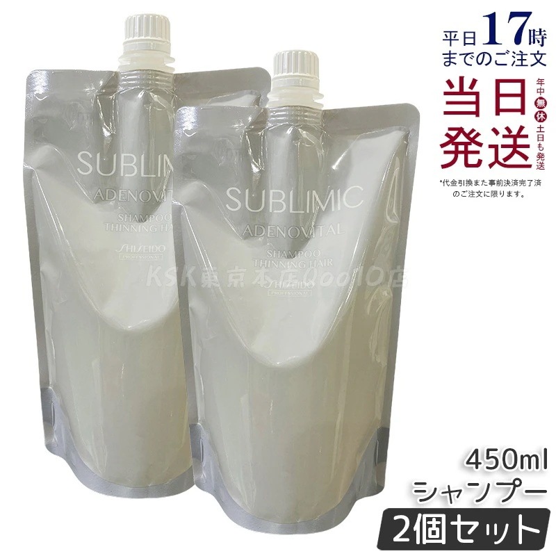 【2個セット】資生堂 サブリミック アデノバイタル シャンプー リフィル 450mL 5,925円