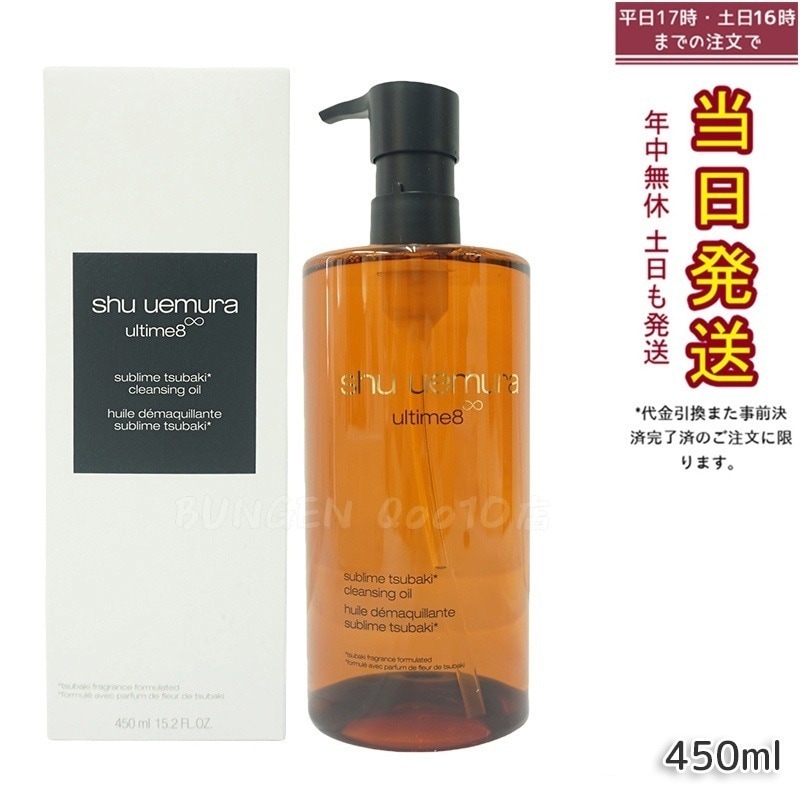 shu uemura シュウ ウエムラ アルティム8 スブリム ビューティ クレンジング オイルn 450mL