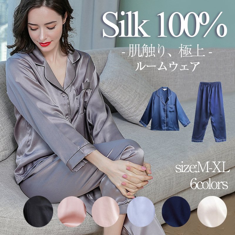 ルームウェア パジャマ 上下セット 前開き シルク100％ かわいい おしゃれ 部屋着 レディース