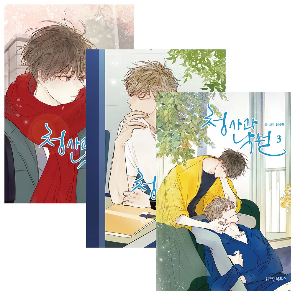 青林檎楽園/青りんご楽園シーズン1 13セット全3巻 韓国語版 韓国 漫画 コミック ハングル マンガ