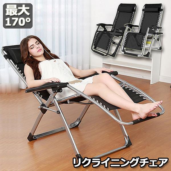 リクライニングチェア アウトドアチェア 完成品 すぐ使える リラックスチェア 折りたたみチェア 組立不要 昼寝 昼休み アウトドア 送料無料