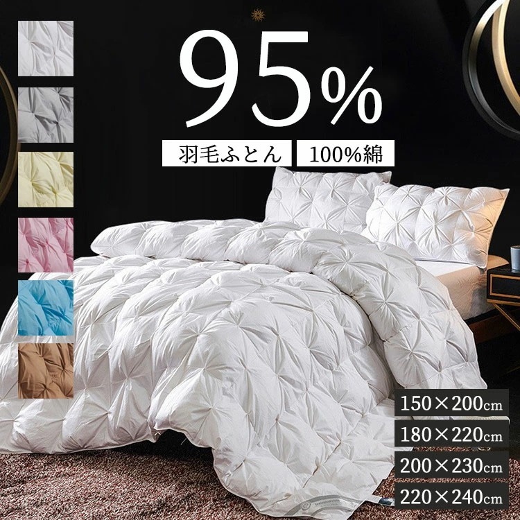 羽毛布団 シングル 掛け布団 ダウン95% 100%綿 匂わない 羽毛布団 ダブル 羽毛布団 羽毛掛け布団 羽毛 布団 羽毛ふとん 羽毛 掛け布団 シングル 羽布団 羽毛掛布団 羽根布団 羽毛 掛布団