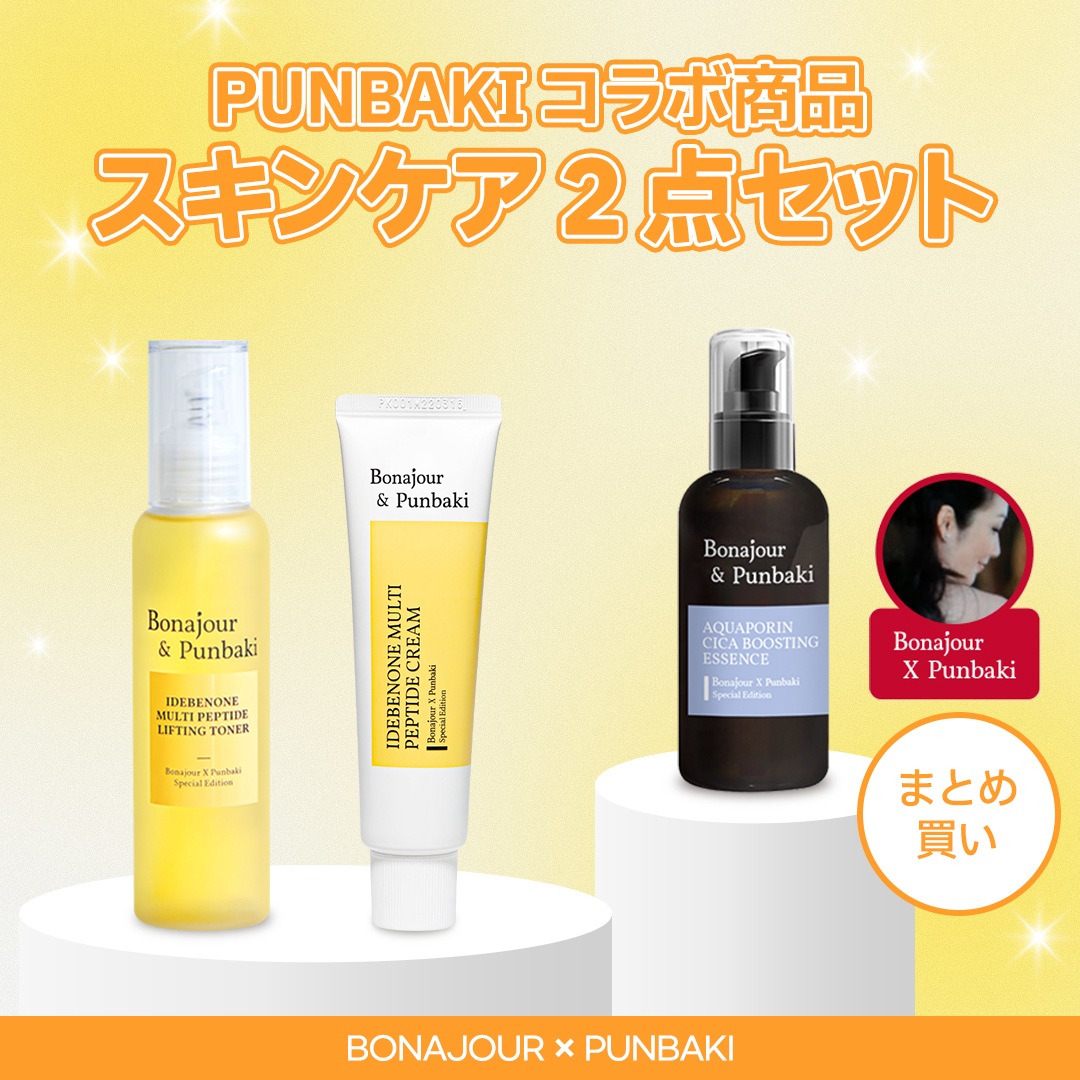 punbaki スキンケアまとめ売り 6925682407.jpg
