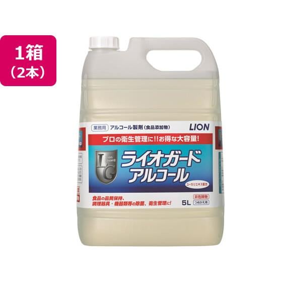 ライオガードアルコール 5L 2本 ライオン 253453