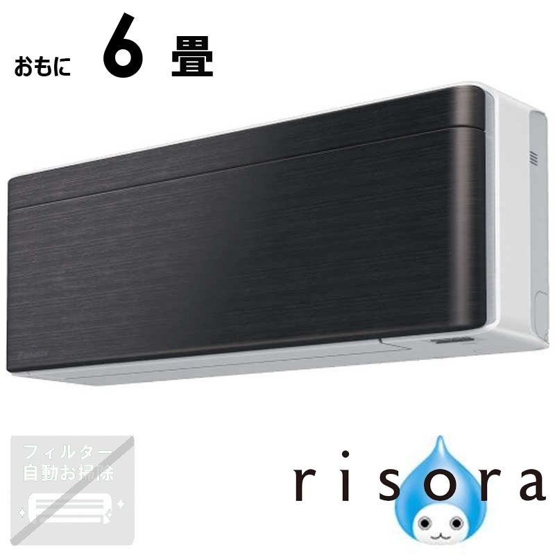 （標準取付工事費込）ダイキン　DAIKIN　エアコン 2026年 risora リソラ SXシリーズ おもに6畳用 【ホワイト】ブラックウッド　S226ATSS-W/K