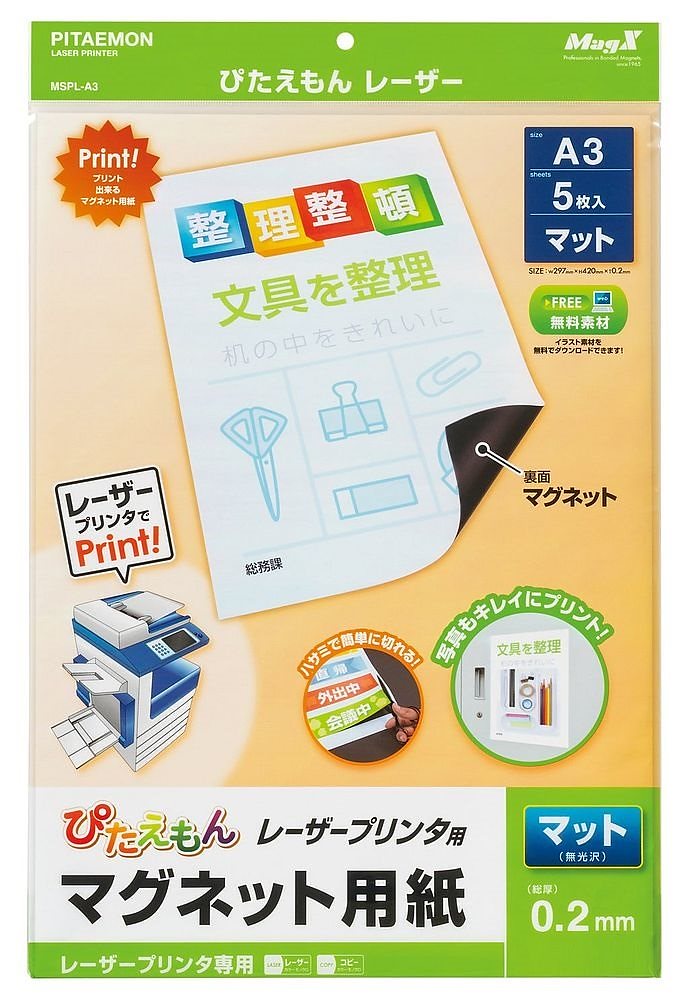 （まとめ買い）マグエックス マグネット用紙 ぴたえもん レーザープリンタ用 マット A3 5枚入 MSPL-A3 [x3]