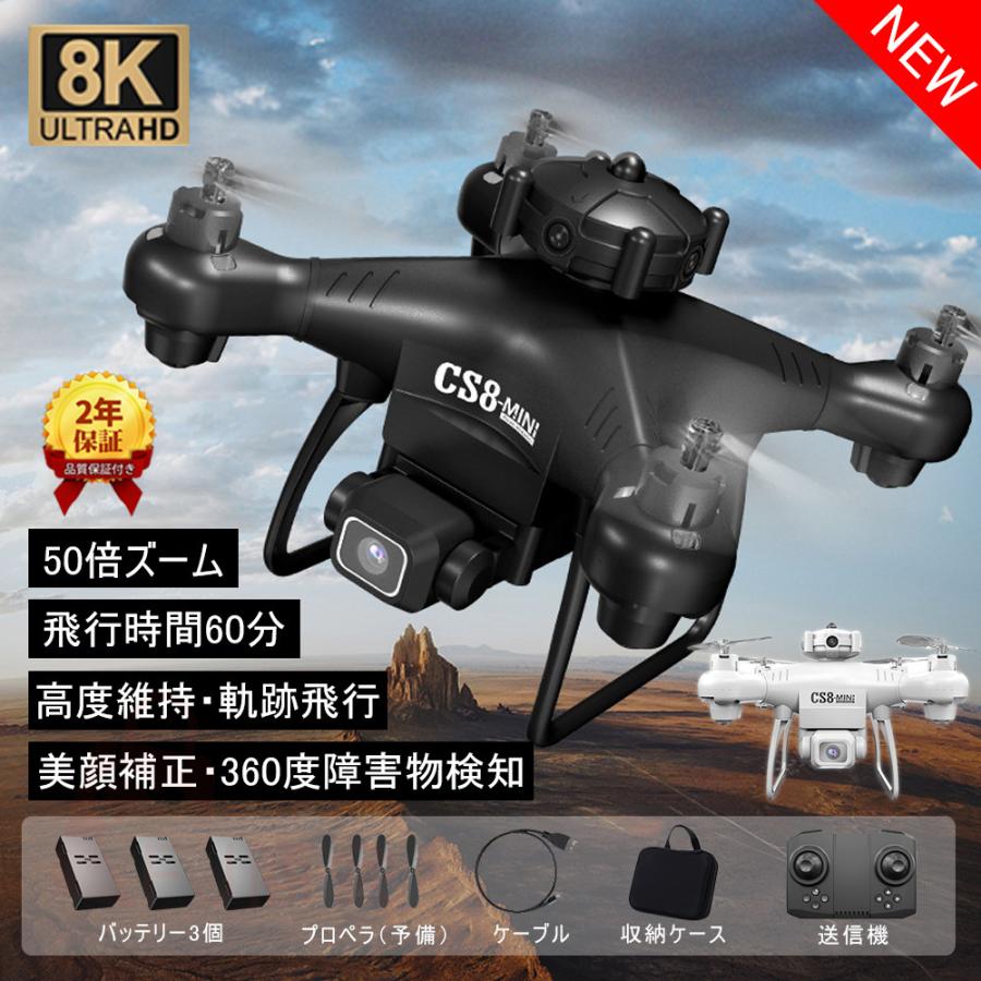 ドローン カメラ付き 免許不要 200g以下 8K 高画質 高度維持 デュアルカメラ スマホで操作可 バッテリー3個付き 空撮 初心者 子供向け 人気 おすすめ 父の日