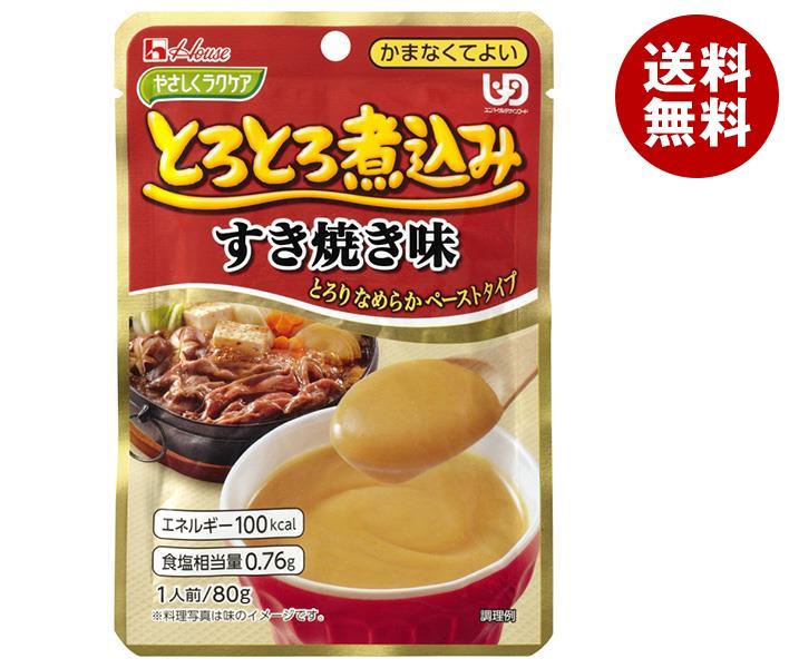 ハウス食品 やさしくラクケア とろとろ煮込みのすき焼き味 80g＊40個入＊(2ケース)