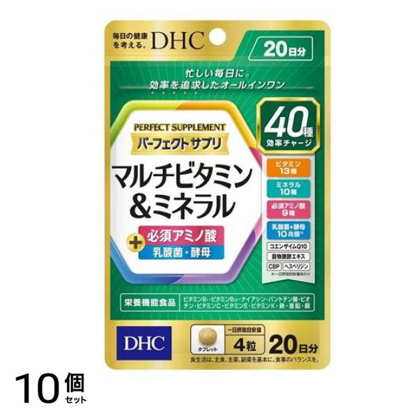 パーフェクトサプリ マルチビタミン&ミネラル 20日分 80粒入 10個セット
