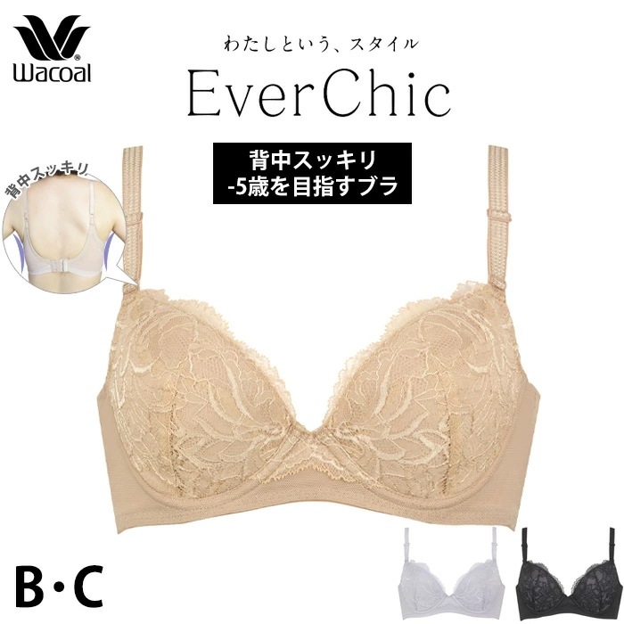 ワコール Wacoal ワコールベーシック Ever Chic エバーシック 背中すっきり-5歳をめざすブラ (Bカップ/Cカップ)3/4カップブラ BXC404 【P】