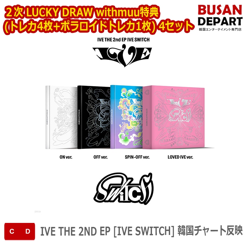 Qoo10] STARSHIPエンターテインメント 2次 LUCKY DRAW withmu