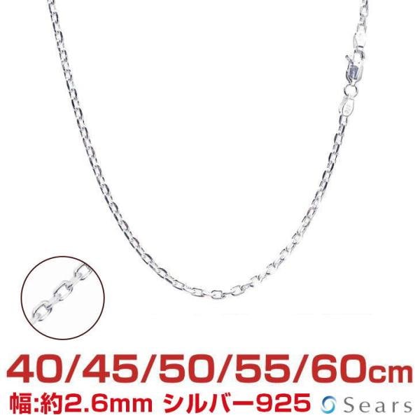シルバーチェーン あずき アズキ 4面カット 幅2.6mm 長さ 40 45 50 55 60cm メンズ レディース scl804c 8,230円
