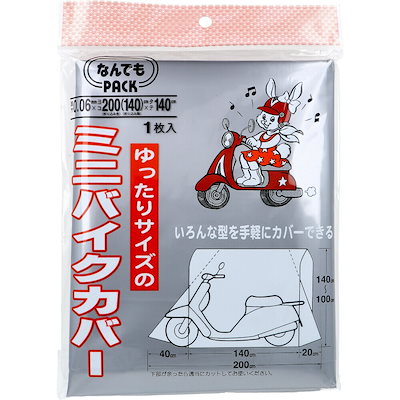 他サイト： なんでもPACK ゆったりサイズのミニバイクカバー L-321 1枚入の商品画像
