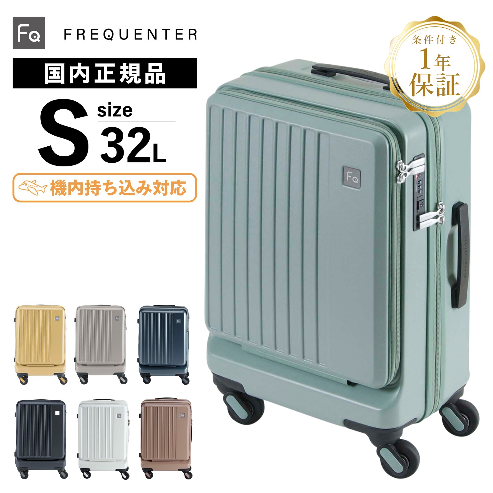 正規品 保証付 フリクエンター スーツケース Sサイズ 機内持ち込み フロントオープン キャリーバッグ キャリーケース LIEVE 32L 48cm リエーヴェ 静音 キャスター メンズ レディース