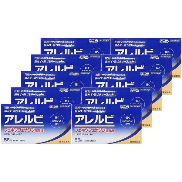 【第2類医薬品】 アレルビ 56錠×10個セット セルフメディケーション税制対象商品