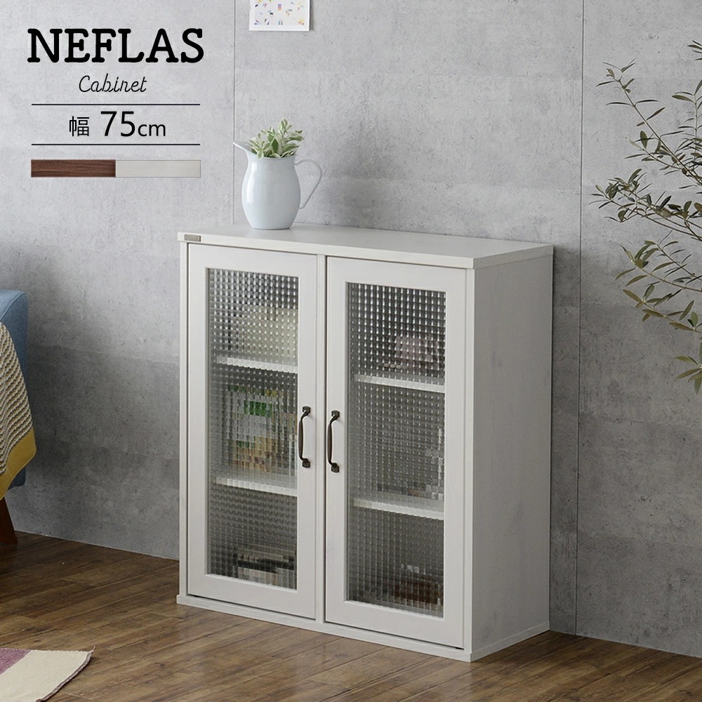 ガラスキャビネット 幅75cm 高さ80cm 可動棚 収納棚 リビング収納 ガラス扉 NEFLAS