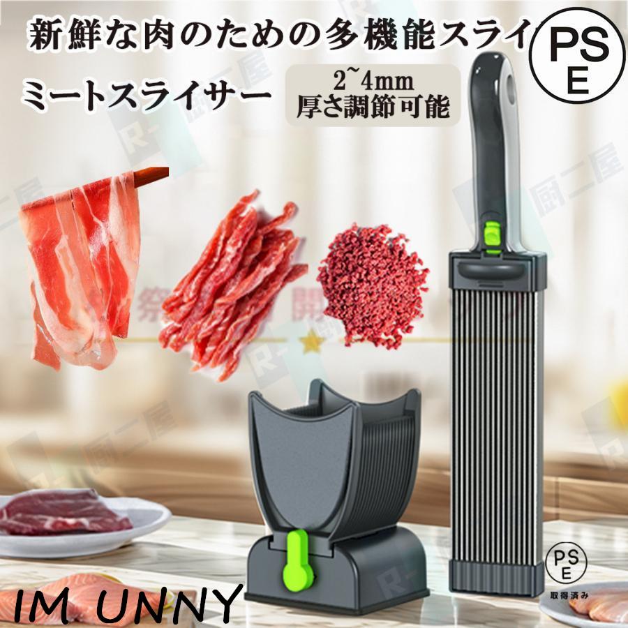 【即納】 ミートスライサー 家庭用 手動ミートスライサー 厚さ調節可能2-4mm食器洗い機対応牛肉豚肉マトン用新鮮な肉フードカッター