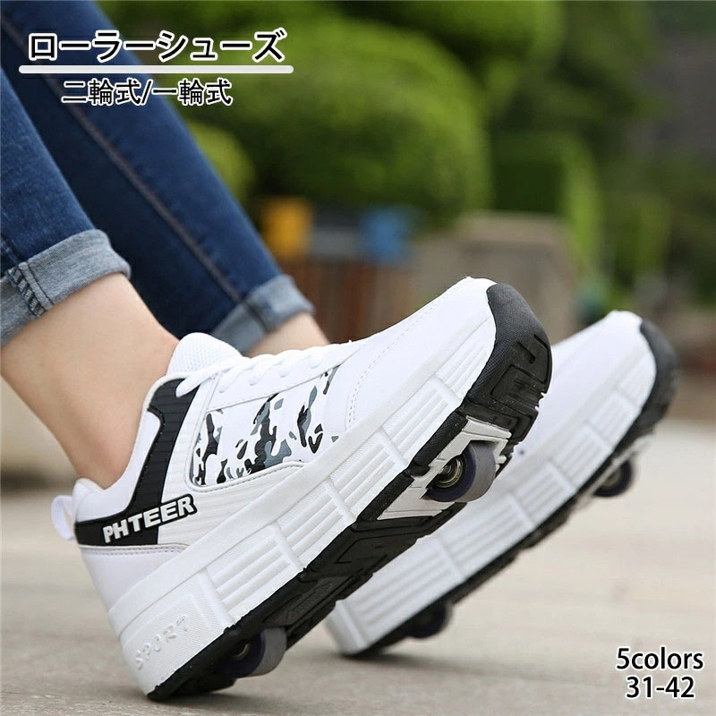 ローラーシューズ ローラースケート キッズ 大人 子供 メンズ 靴 2way 一輪式 二輪式 女の子 男の子 スニーカー レディース 通気性 ローラースニーカー 学生 カコイイ 4,861円