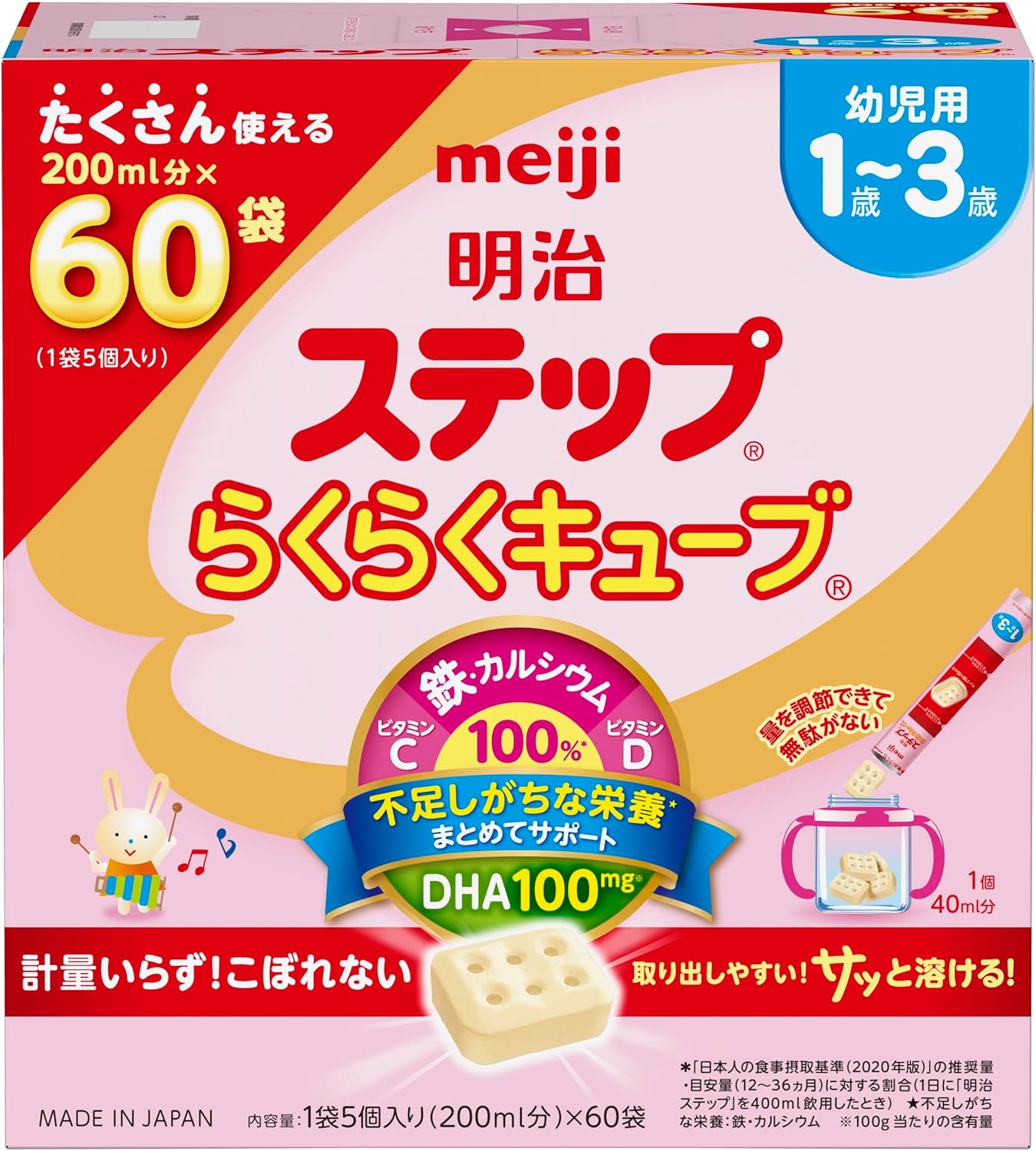 明治ステップ らくらくキューブ 1,680g (28g×60袋) [1歳~3歳頃 フォローアップミルク]