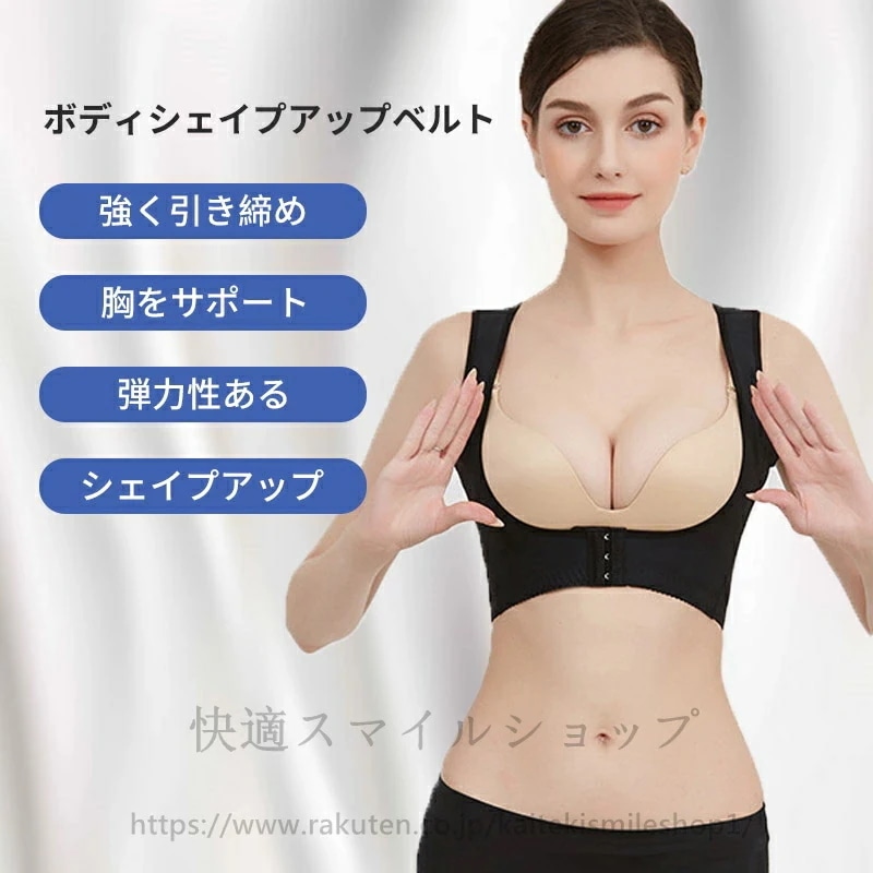 新入庫 胸のサポートベルト　育乳 補整 補正 下着　バストアップ　垂れ 猫背 姿勢 矯正 谷間 脇高 ハミ肉 脇肉 ぜい肉 贅肉 背肉 着やせ　すっきり　贅肉をおさえてロングキープ　バストリフター（ベ