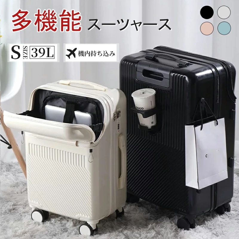 スーツケース フロントオープン キャリーケース 機内持込み Sサイズ おしゃれ 旅行 軽量 前開き キャリーバッグ ビジネス 出張 かわいい 静音 大容量 ファスナータイプ ダイヤル式ロック カップホ