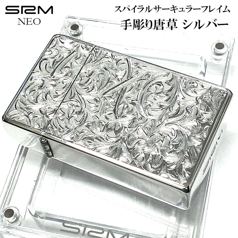 ガスライター ターボ 訳あり特価 SAROME NEO サロメ ネオ 唐草 手彫り彫刻 シルバー アラベスク スパイラルサーキュラーフレイム おしゃれ 銀 両面加工 SRM 廃盤品 絶版 アウトドア