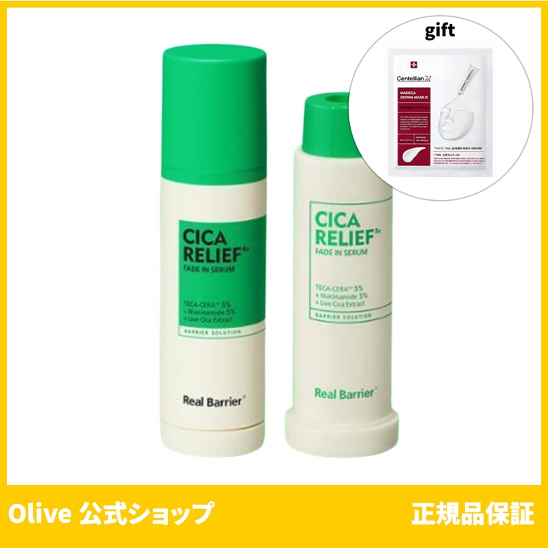 リアルバリア 公式 Real Barrier シカレリーフRXフェードインセラム 50ml+50ml (おまけ:マスクパック1枚)