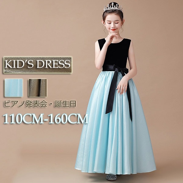 キッズドレス ドレス ピアノ 発表会 子供ドレス ワンピース お姫様 ドッキングドレス バイカラー 袖なし ノースリーブ ロング丈 ロングドレス ラメ入り 着やせ 上品 エレガント 女の子 子供
