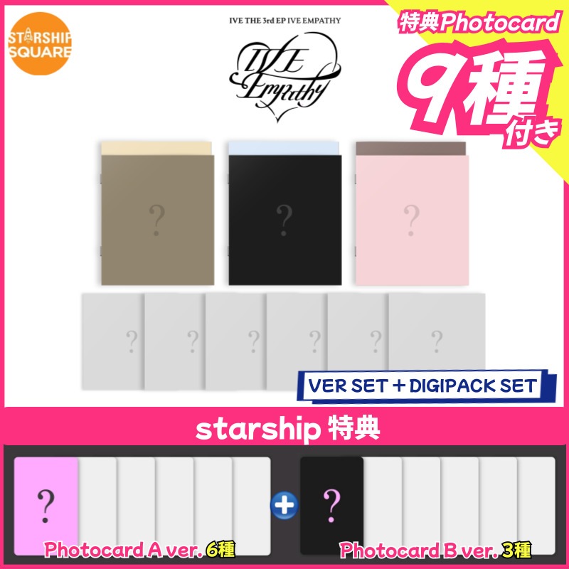【starship特典9種付】IVE THE 3rd EP IVE EMPATHY (Me ver./ You ver./And us ver./DIGIPACK SET)