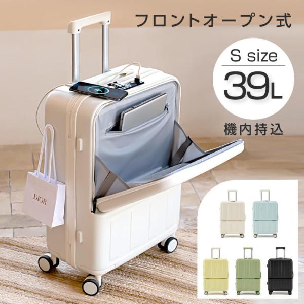 前開き スーツケース USBポート付き 機内持込 キャリーケース Sサイズ 5カラー フロントオープン 1-3日用 泊まる 軽量設計 大容量 多収納ポケット