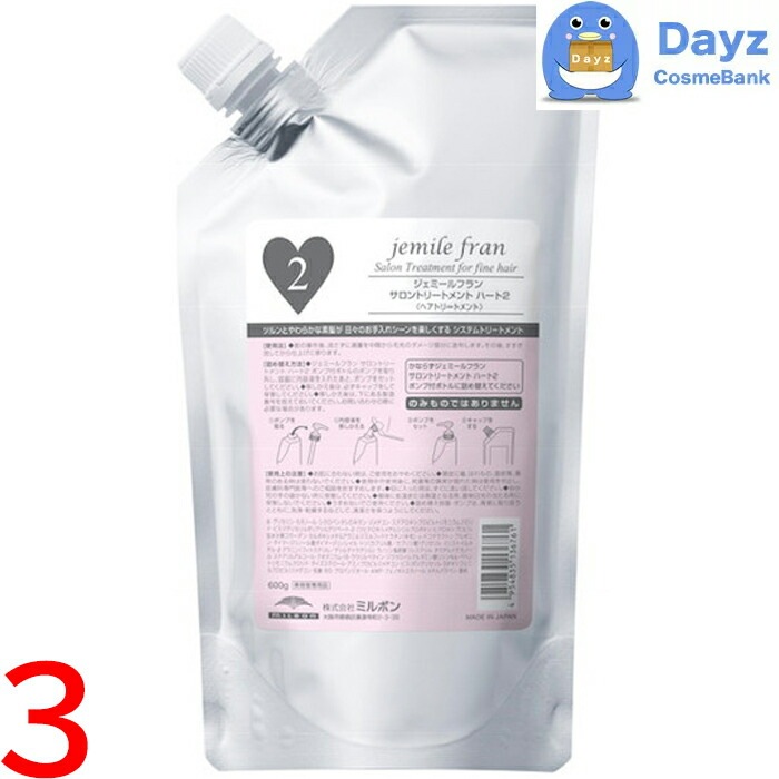 ミルボン ジェミールフラン サロントリートメント ハート 2 600g 詰め替え用　3点セット
