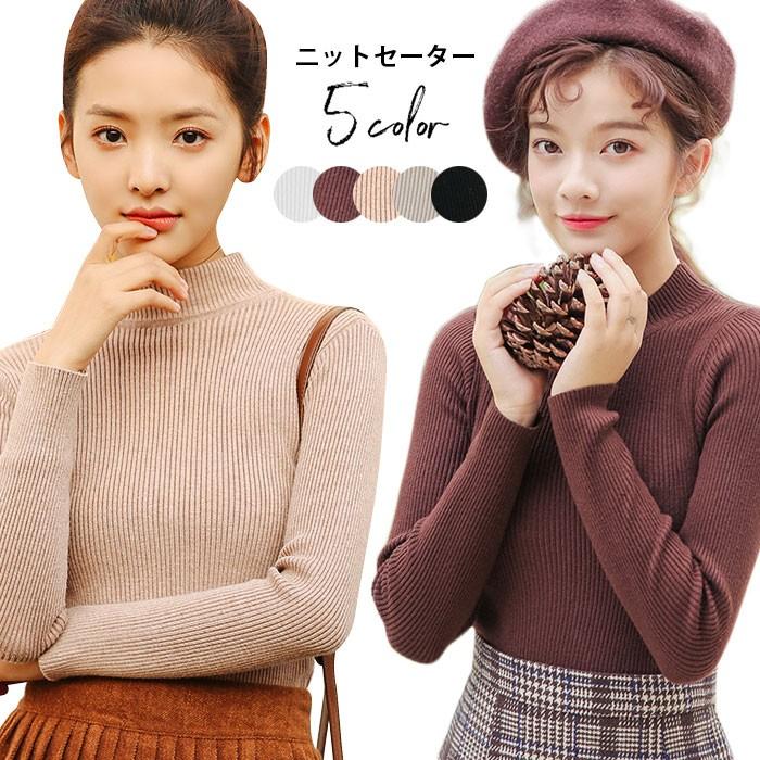 ニットセーター レディース セーター ニットトップス 長袖 ハイネック リブニット 無地ニット タイトニット インナーニット シンプル お洒落 インナー バレンタイン プレゼント 5,610円