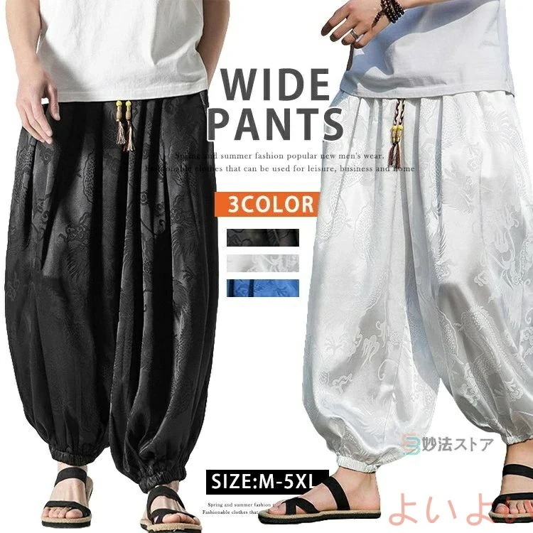 ワイドパンツ メンズ 涼しいパンツ バギーパンツ ゆったり 太め 冷感 サルエルパンツ 龍柄 涼しい 薄手 ガウチョパンツ ロングパンツ カジュアル イージーパンツ リラックス ゆるパ