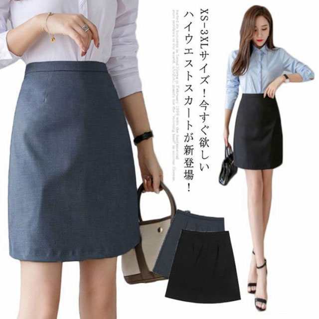 XS-3XLサイズ！ハイウエストスカート スカート ペンシルスカート 膝丈 タイトスカート aライン 無地スカート ペンシル 無地 通勤 オフィス キレイめ 小さいサイズ 大きサイズ グレー ブラック